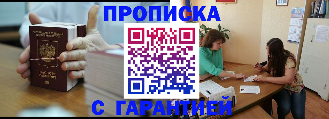 временная регистрация для школы в Еманжелинске