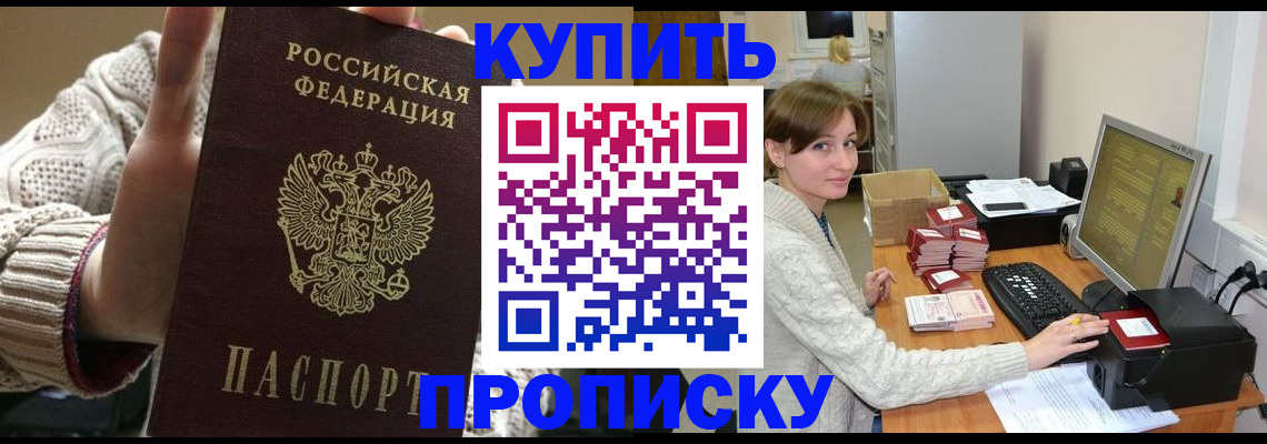 прописка для работы в Еманжелинске